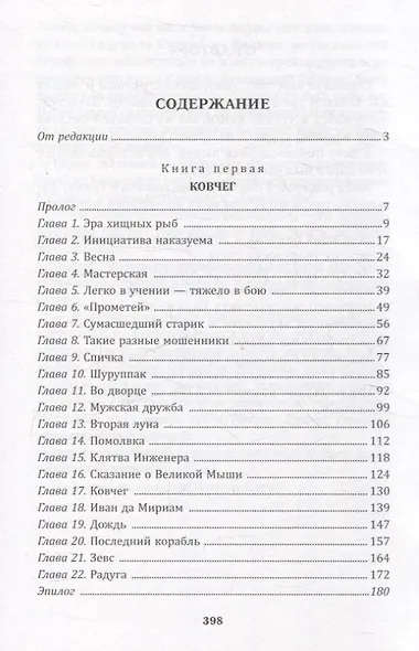 Последний корабль - фото 3