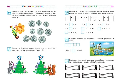 Считаю и решаю: Для детей 5-6 лет - фото 10