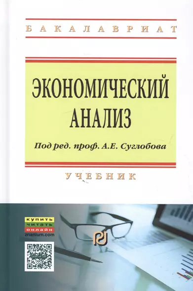 Экономический анализ - фото 1