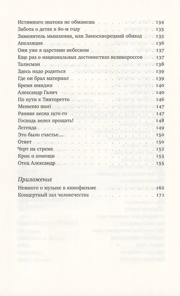 Темы с вариациями - фото 5