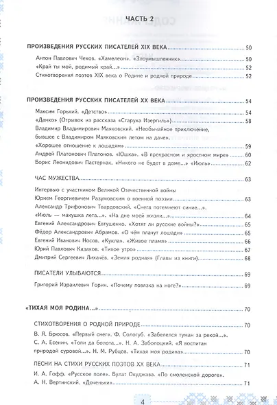 Рабочая тетрадь по литературе. 7 класс. К учебнику В.Я. Коровиной и др. "Литература. 7 класс. В двух частях" - фото 3