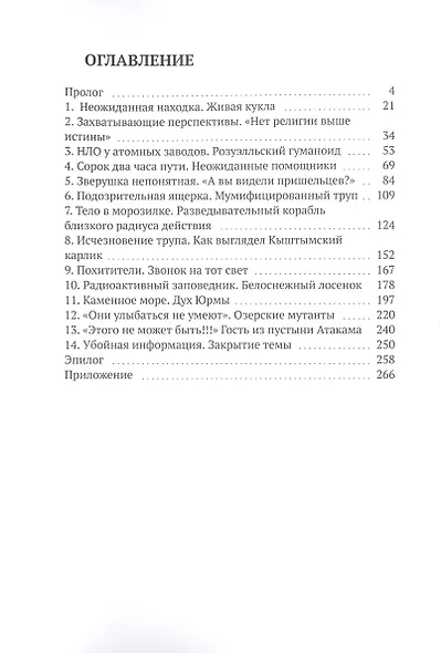 Кыштымский карлик, или Как страус родил перепелку - фото 2