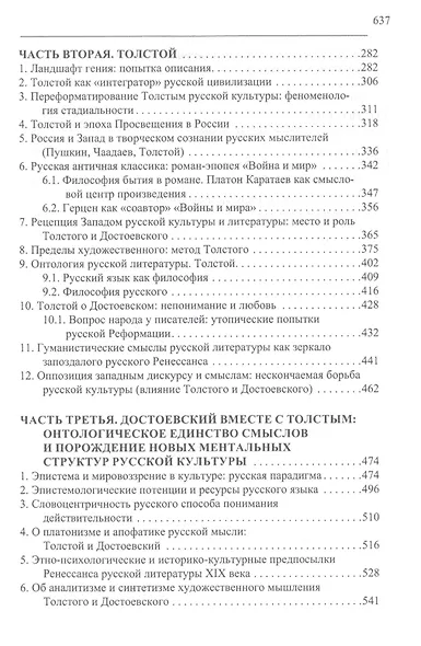 Русская литература в судьбах России. Достоевский против Толстого - фото 3