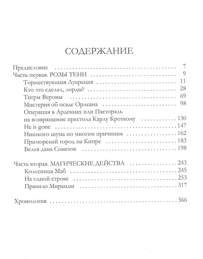 Призрак двенадцатой ночи - фото 2