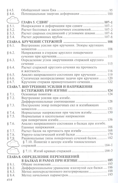 Сопротивление материалов с основами строительной механики - фото 4