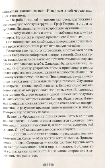 Евпраксия - святая грешница - фото 3