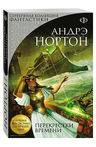 Перекрестки времени - фото 3