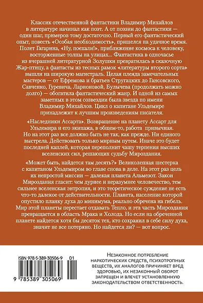 Капитан Ульдемир. Наследники Ассарта - фото 2