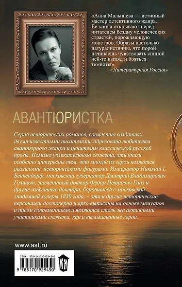 Авантюристка. Обманувшая смерть [Кн.5.] - фото 2