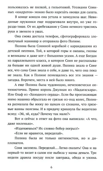 Несимметричная: роман - фото 4