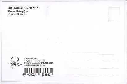 Открытка 10*15 СПб коты Храм Спаса-на-крови, О/008/002 - фото 2