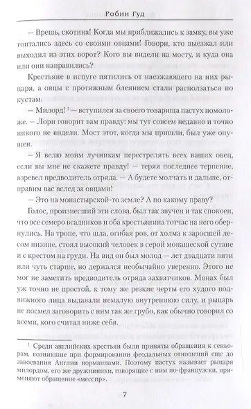 Робин Гуд - фото 7