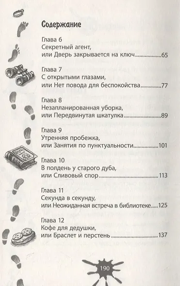 Дело о подозрительной гостье - фото 2