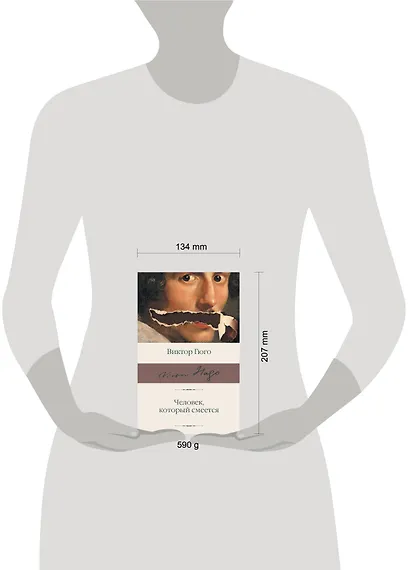 Человек, который смеется - фото 4