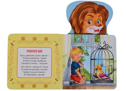 КНИЖКА ДЛЯ МАЛЫШЕЙ. МОИ ДРУЗЬЯ ЗВЕРУШКИ - фото 2