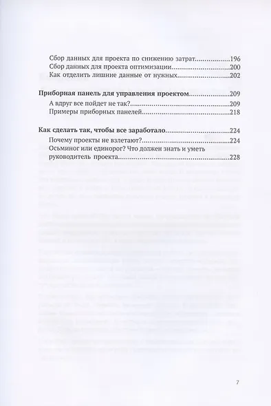 Вложить и получить. Как не потерять деньги в проекте - фото 4