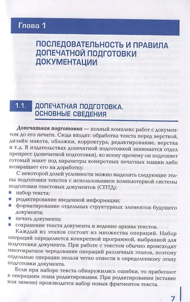Разработка информационного контента. Учебник - фото 4