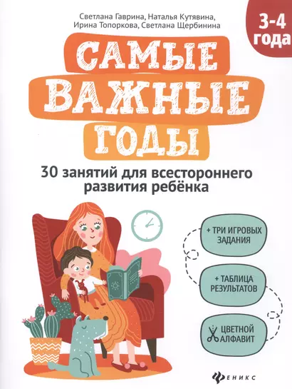 Самые важные годы: 3-4 года - фото 1