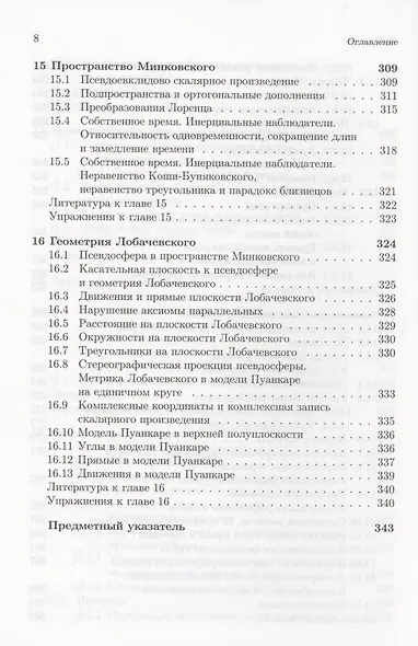 Курс наглядной геометрии и топологии - фото 7