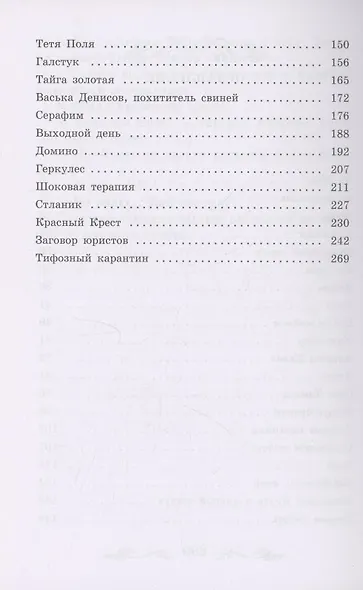 Колымские рассказы: рассказы - фото 3
