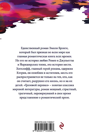 Грозовой перевал - фото 2