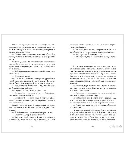 Как соблазнить колдуна - фото 13