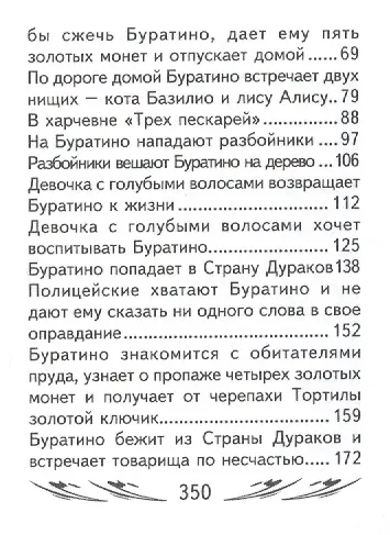 Золотой ключик, миниатюра - фото 3