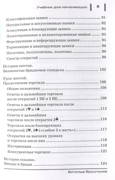 Бридж: лучшая игра без мяча: Учебник для начинающих. - фото 4