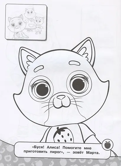 Кошечки-собачки. Раскрась по образцу с наклейками - фото 2