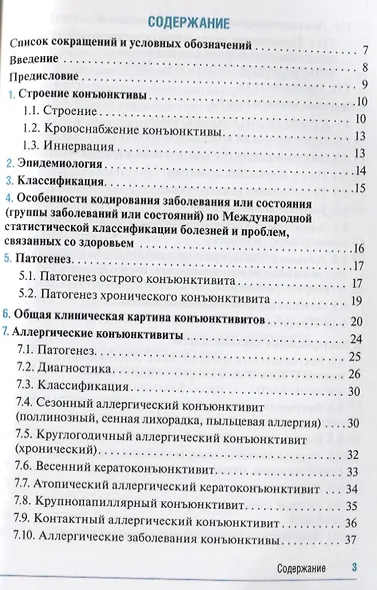 Конъюнктивиты - фото 2