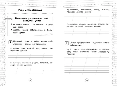 Тренажер по русскому языку. 1 класс - фото 11