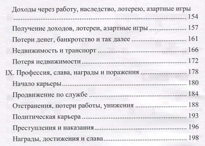 Раши Тулья Ватсара Даша. Простой и уникальный метод определения времени событий - фото 4