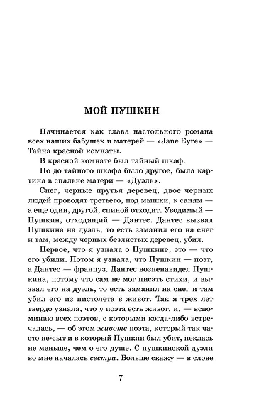 Мой Пушкин - фото 7