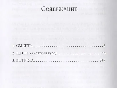 Нежный покойник - фото 2