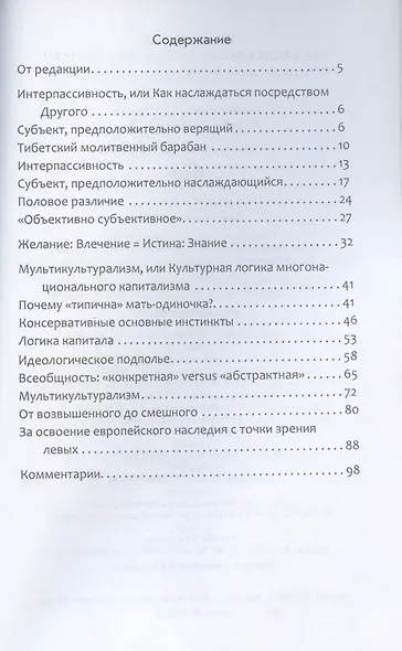 Как наслаждаться посредством Другого. Культурная логика многонационального капитализма - фото 2
