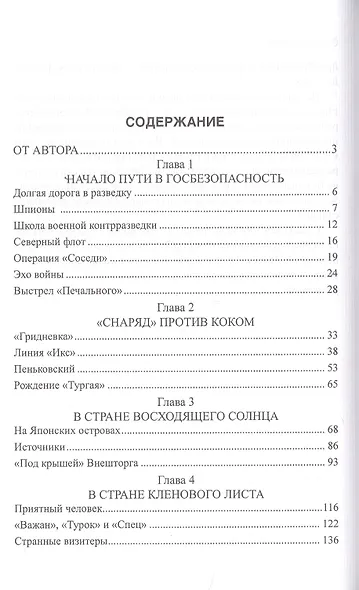 Операция "Турнир". Записки двойного агента - фото 2