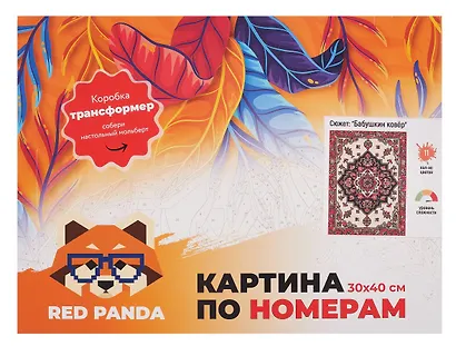 Картина по номерам "Бабушкин ковёр", на подрамнике, 30х40 см - фото 2