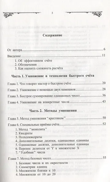 Технология быстрого счета: Умножение / Книга 2 - фото 2
