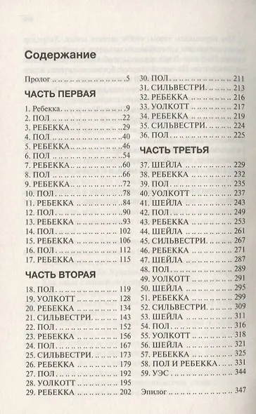 Последняя жена - фото 2