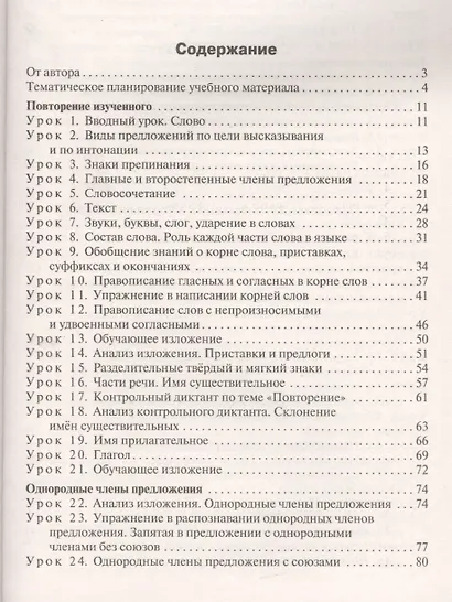 Поурочные разработки по русскому языку. 4 класс. К УМК Т.Г. Рамзаевой (ФГОС) - фото 2