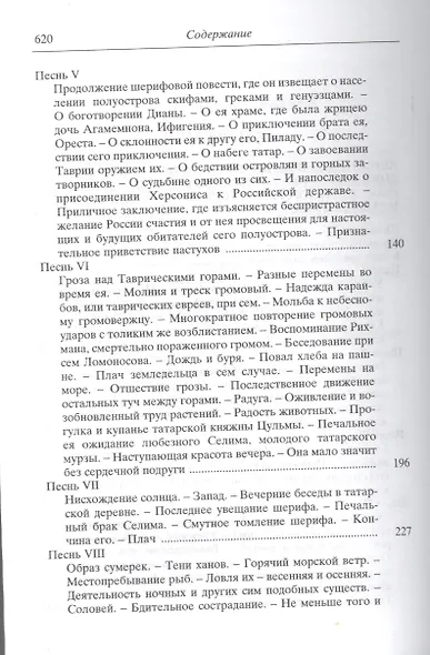 Рассвет полночи. Херсонида. В двух томах. Том второй - фото 3