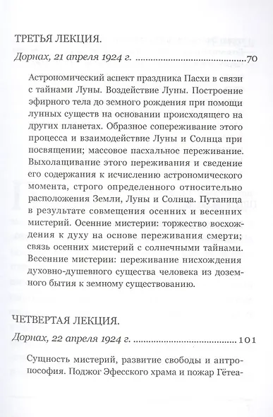 Праздник Пасхи и всеобщая история мистерий - фото 4