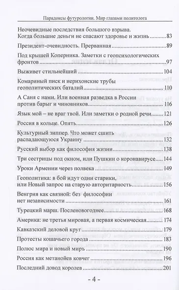 Парадоксы футурологии. Мир глазами политолога - фото 3