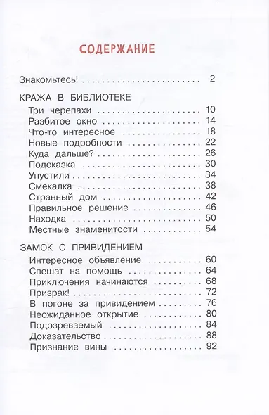 Приключения сыщика Рыжего Фокса. Детский детектив в картинках - фото 3