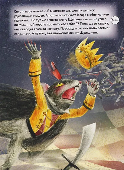 Щелкунчик. Балет-сказка П.И. Чайковского - фото 4