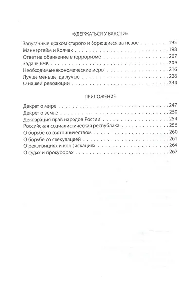 Революция в России. 5 шагов к победе - фото 3