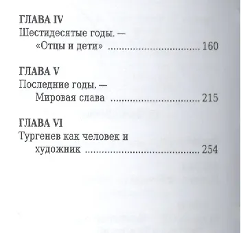 И. С. Тургенев, Его жизнь и литературная деятельность - фото 3