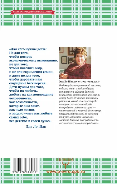 Что делать, если ребенок сводит вас с ума - фото 2