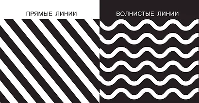 Линии и формы. Первые тактильные книжки-картонки - фото 13