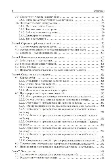 Пропедевтика стоматологических заболеваний. Учебник - фото 3